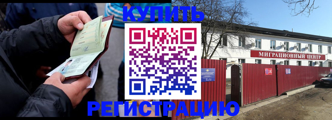 прописка в квартире в Электрогорске